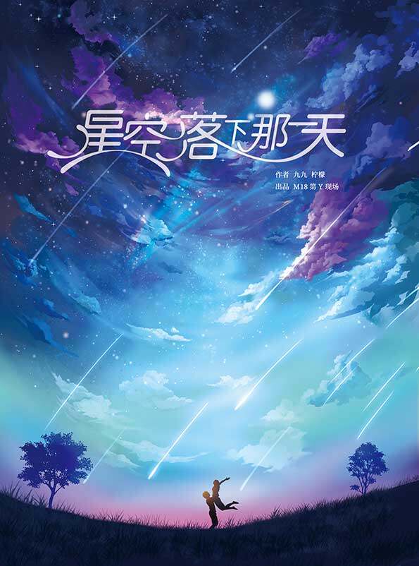 《星空落下那一天》剧本杀复盘答案密码