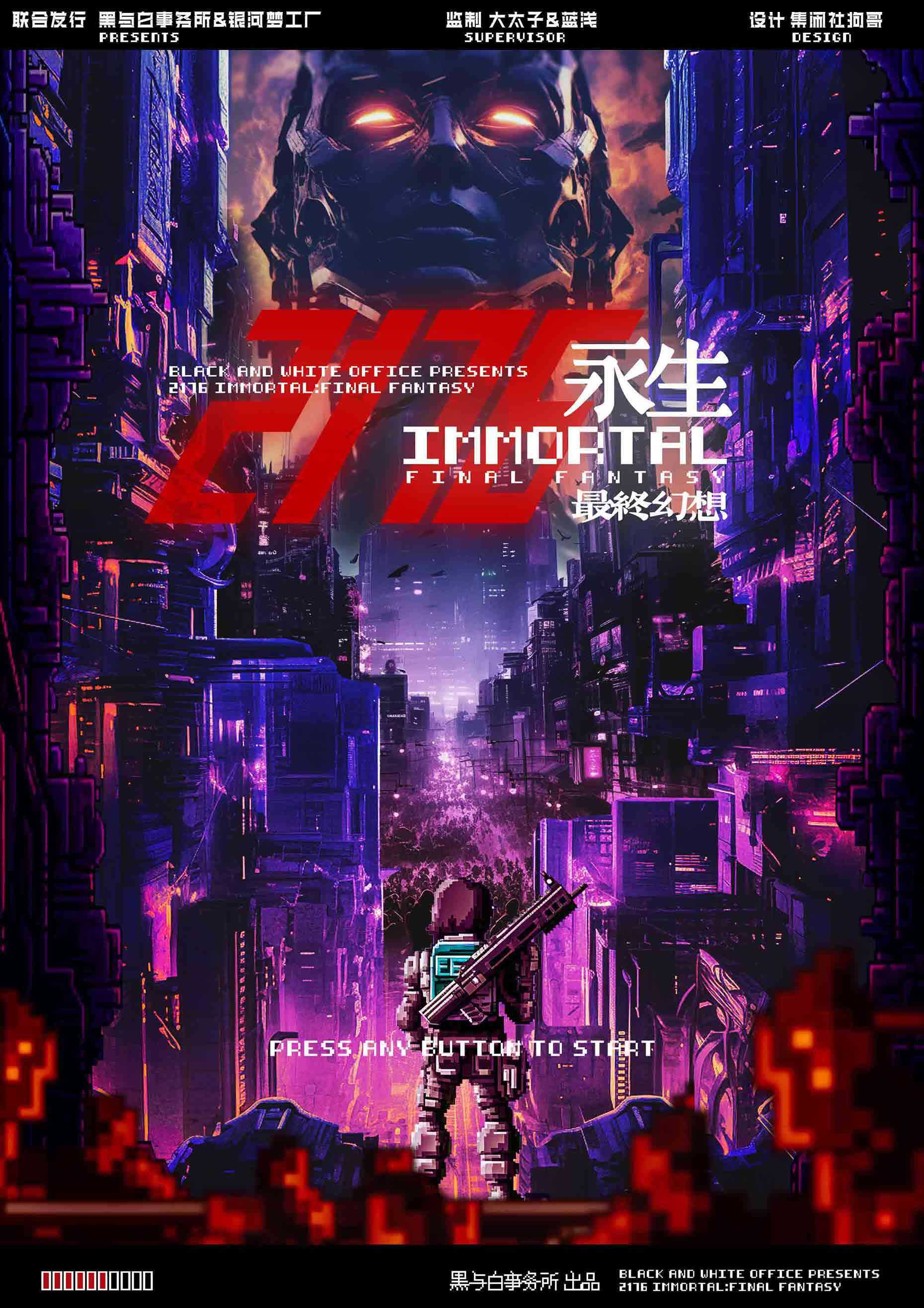 《2176永生：最终幻想》剧本杀复盘疑点解