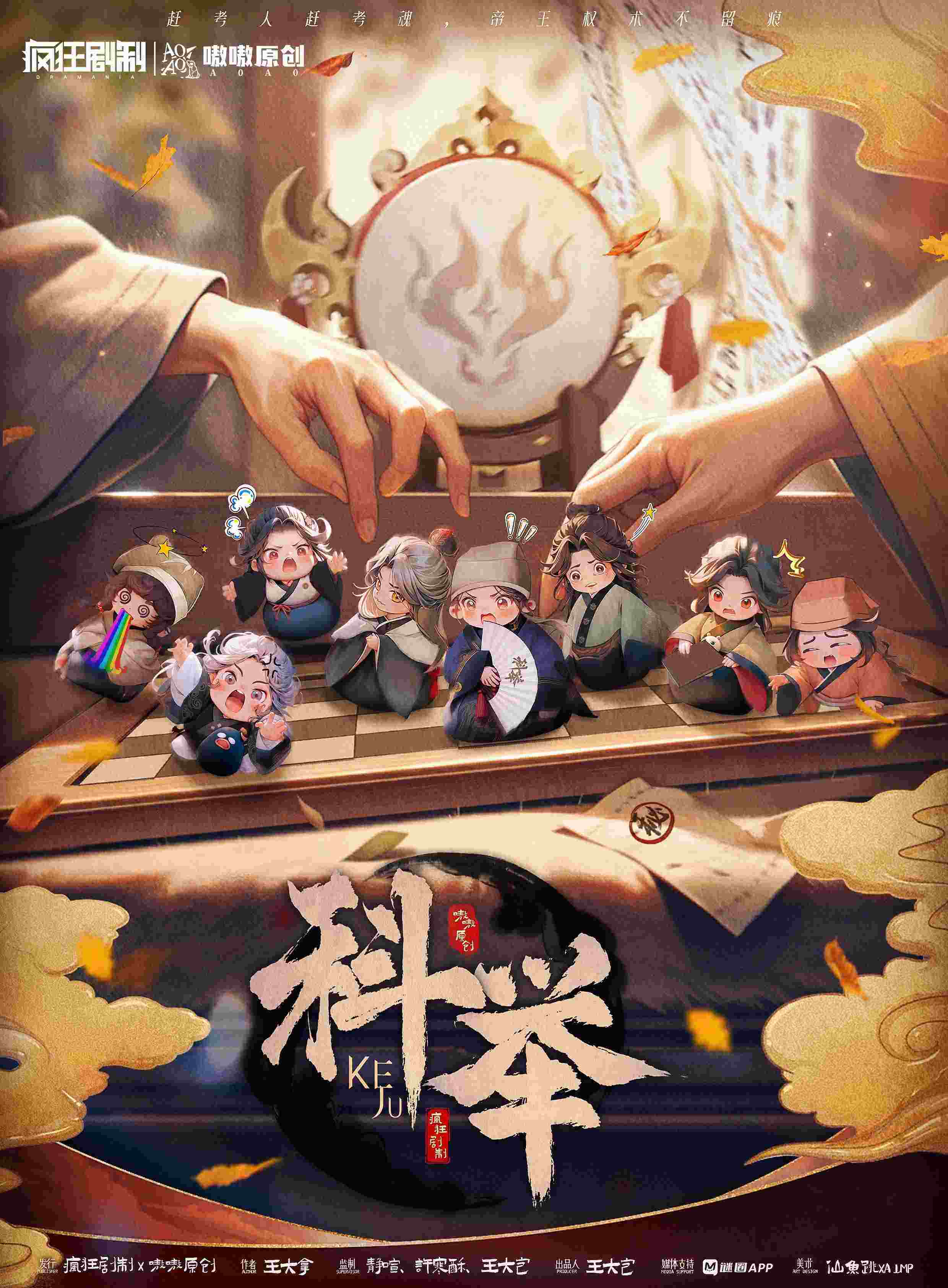 《科举》剧本杀复盘作案手法动机揭秘