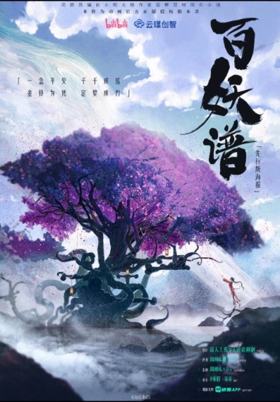 《百妖谱-无名》剧本杀复盘：凶手的犯罪