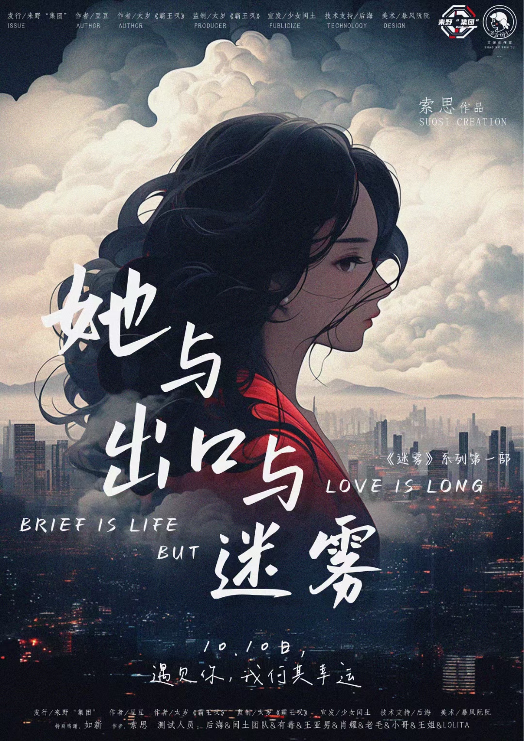 《她与出口与迷雾》剧本杀复盘：真相结