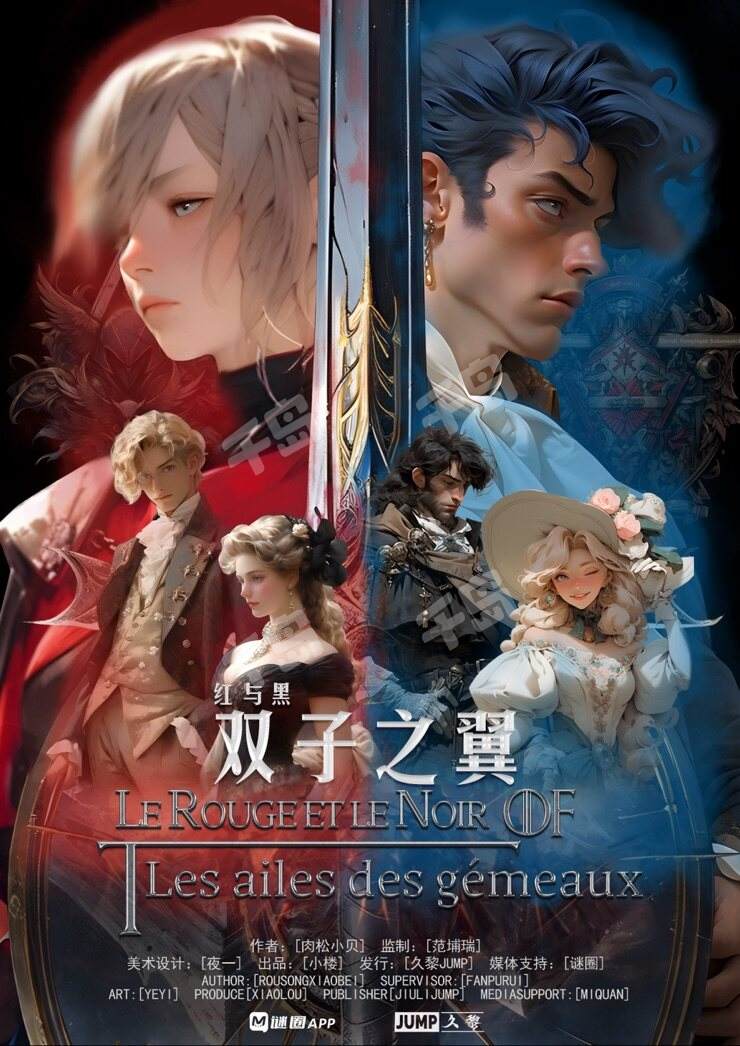 《红与黑：双子之翼》剧本杀复盘：凶手是谁疑点追踪，线索分析全面