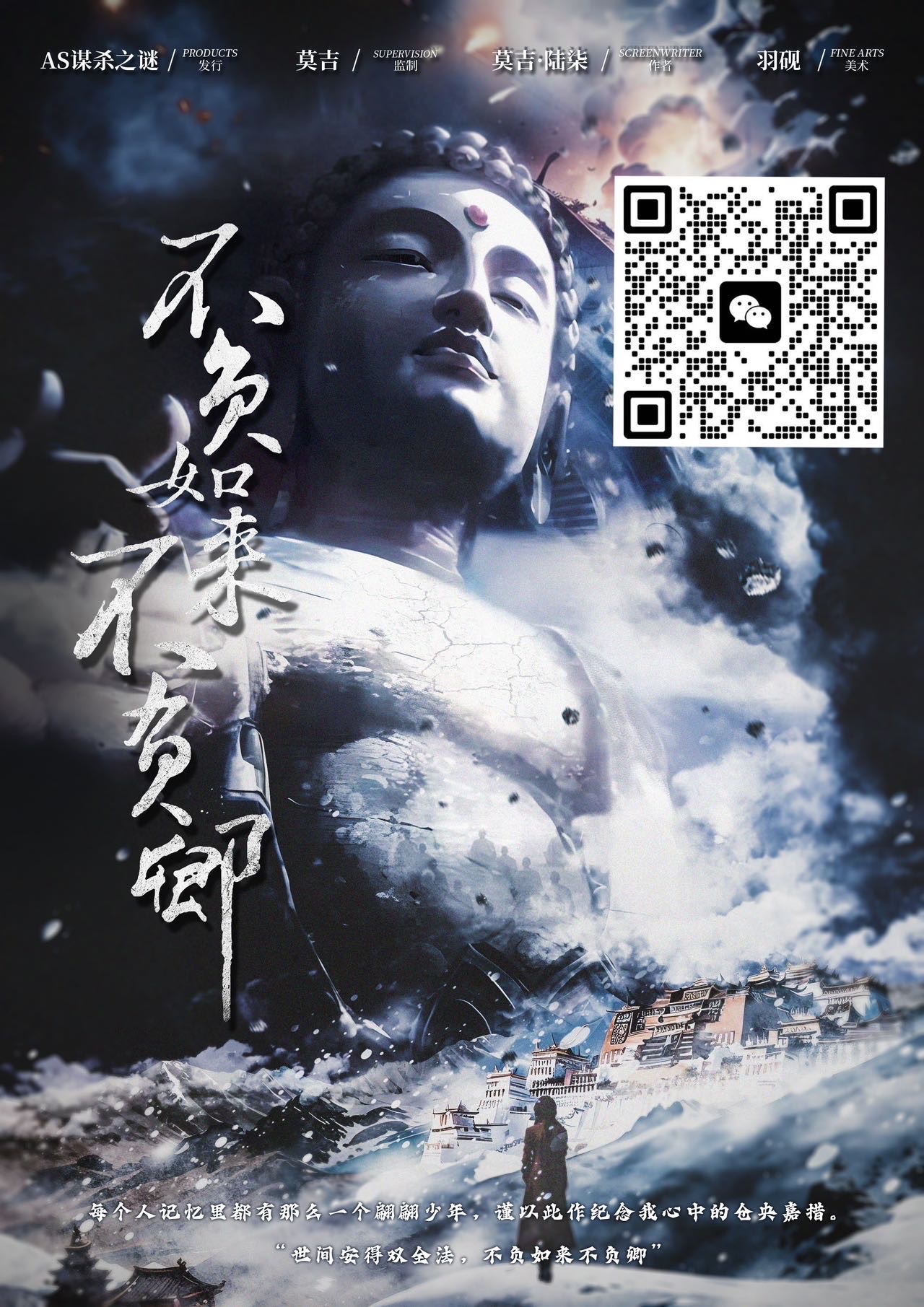 《不负如来不负卿》剧本杀复盘真相大白