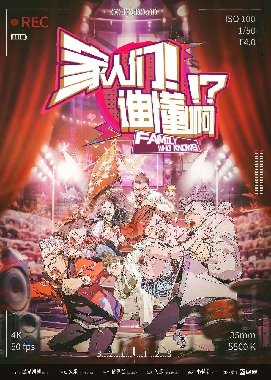 《家人们！谁懂啊！？》剧本杀复盘真相结局线索攻略，凶手是谁，玩
