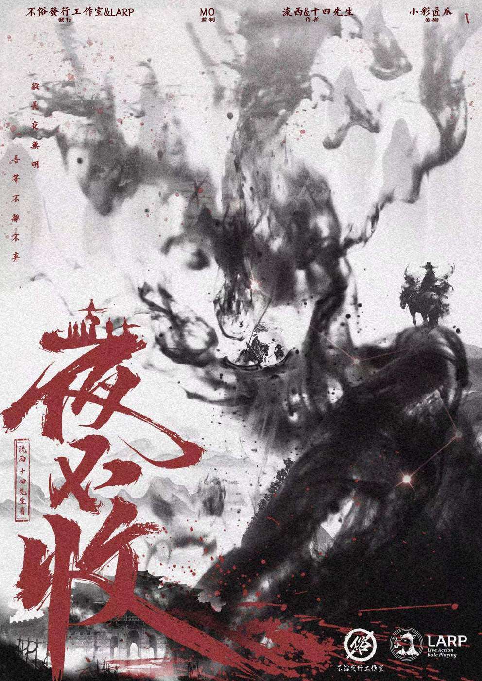 《夜不收》剧本杀复盘谁是真正的凶手？作案手法与心理分析