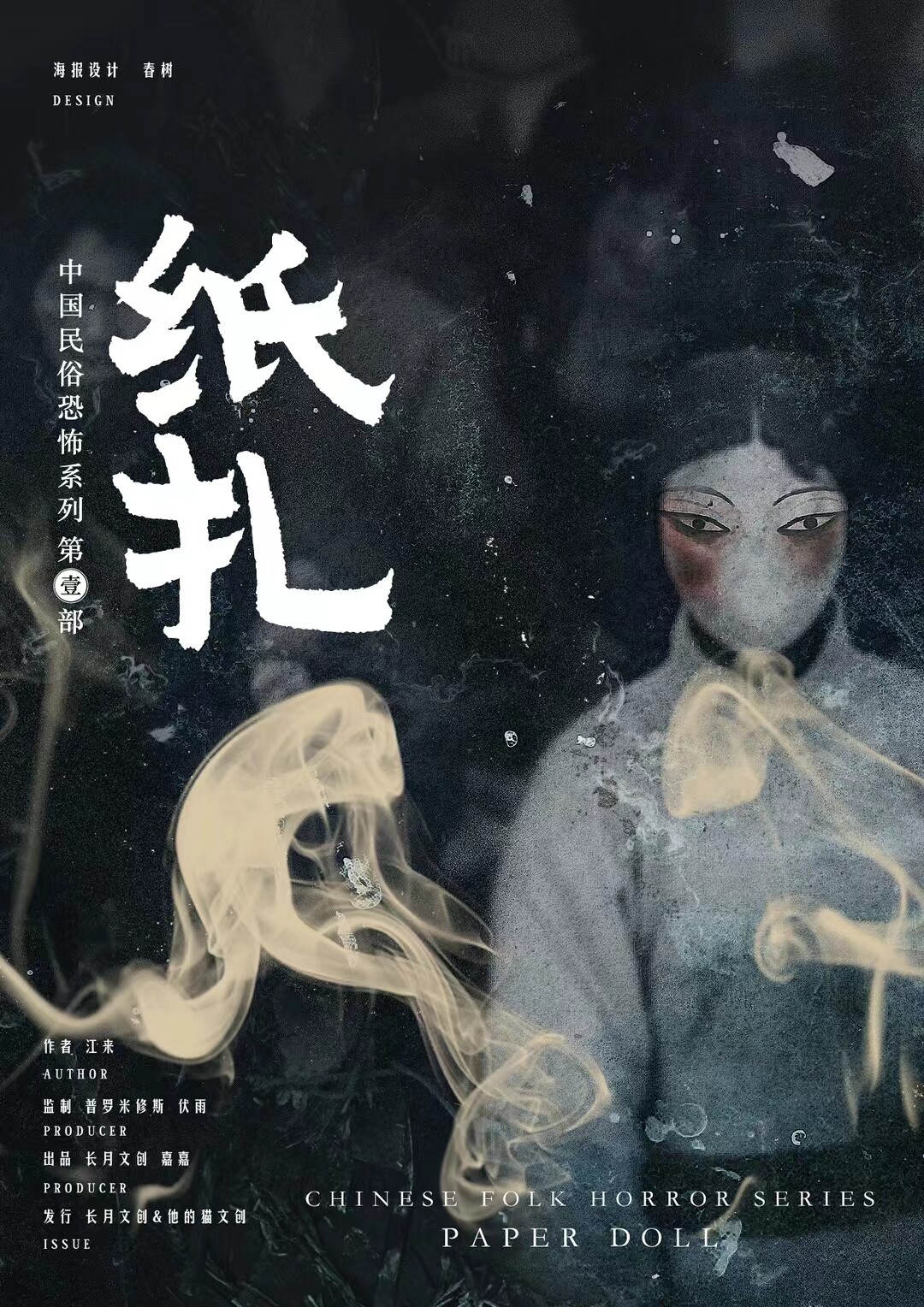 《纸扎》剧本杀复盘案情追踪与推理分析