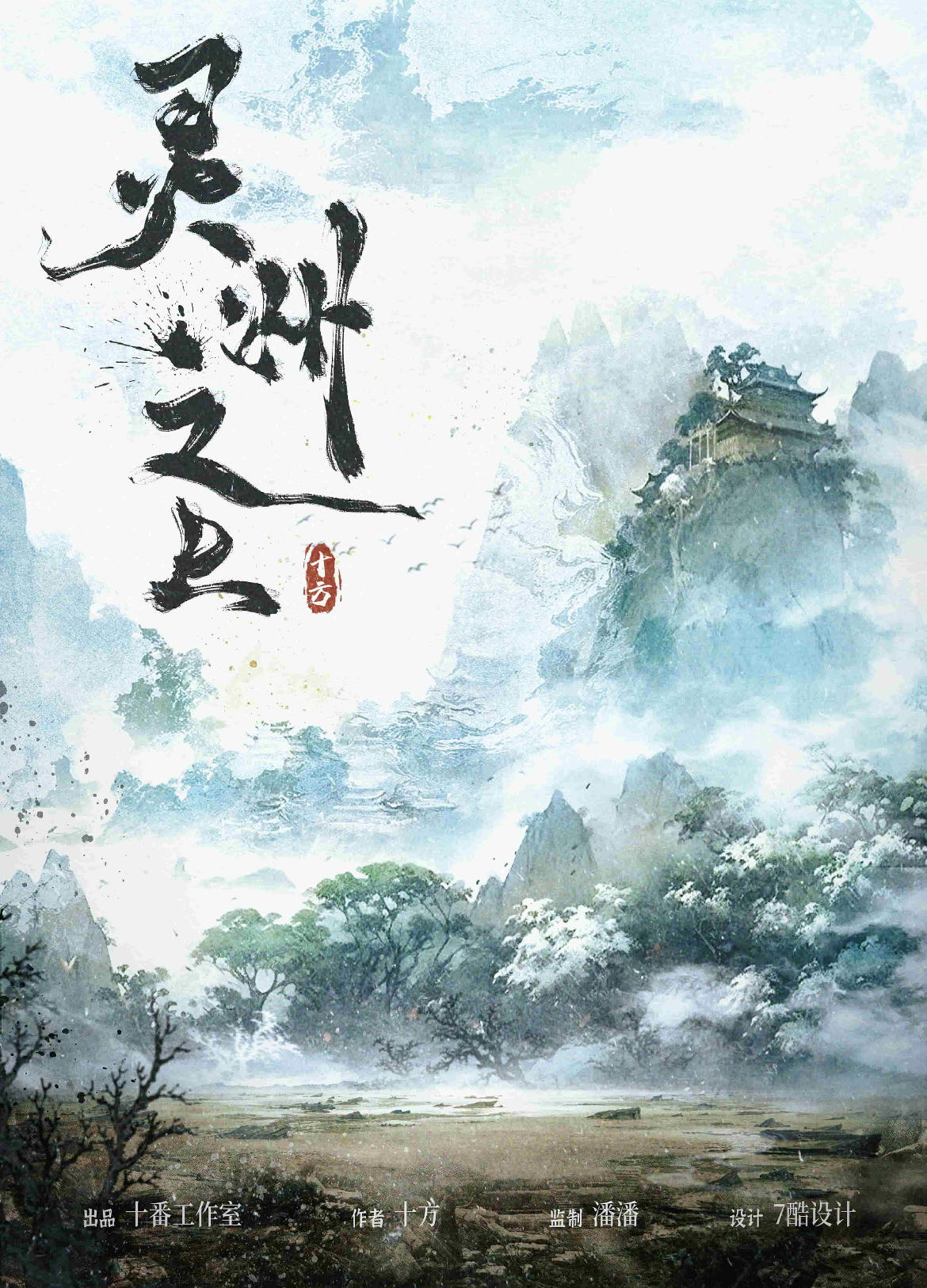 《灵州之上》剧本杀复盘：凶手是谁？揭秘作案手法与动机