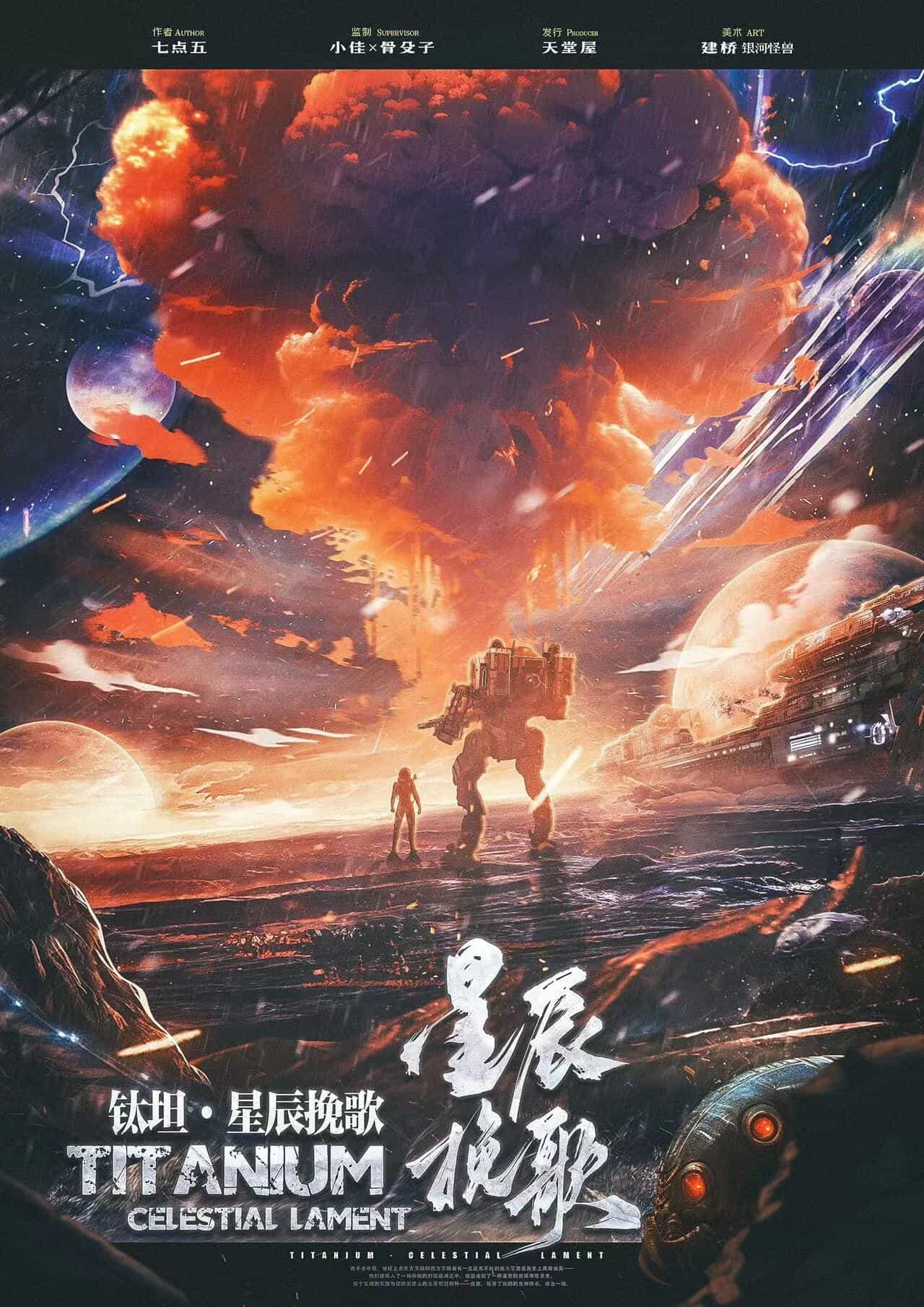 《钛坦·星尘挽歌》剧本杀复盘案件还原解析+线索攻略解密