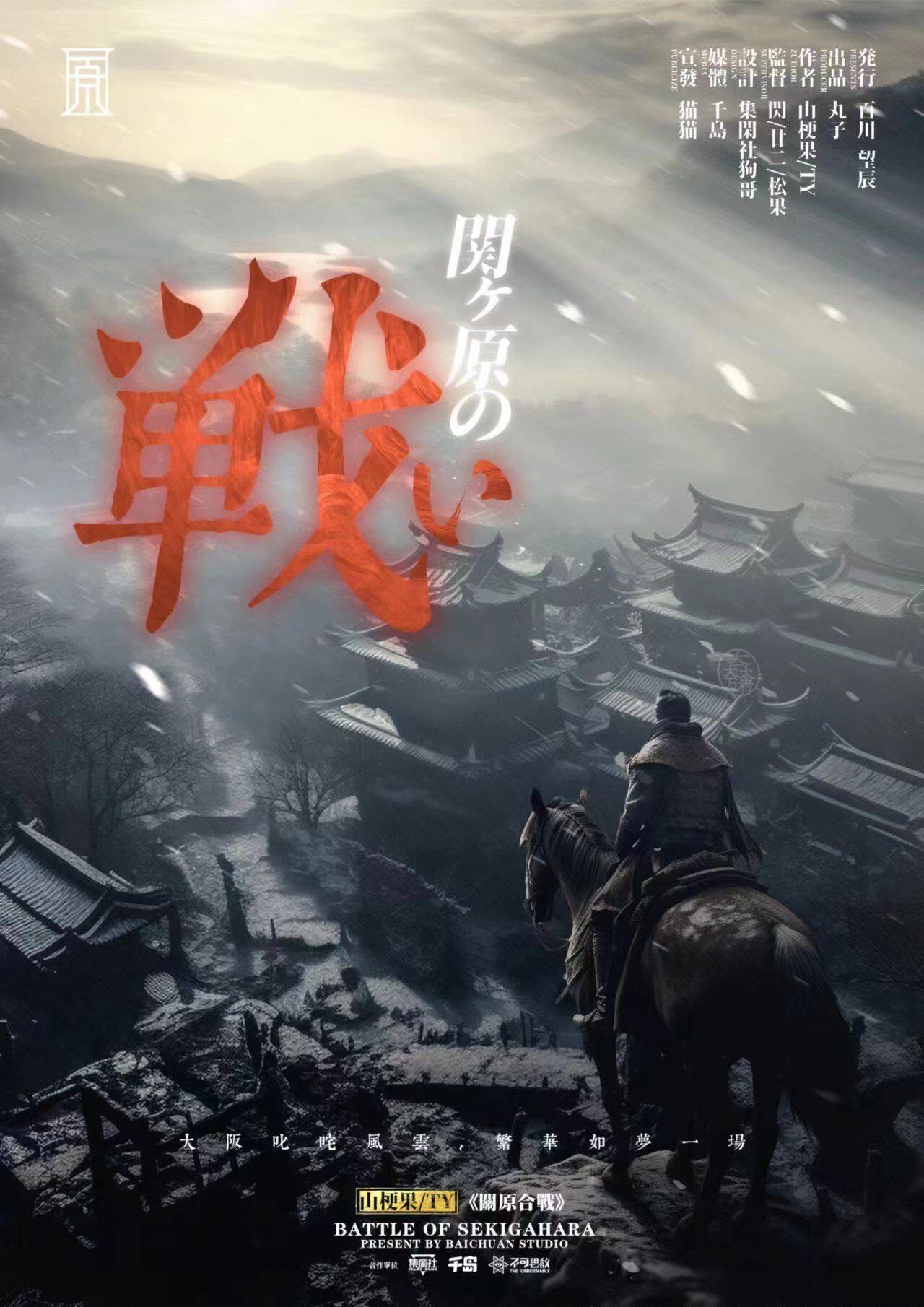 《关原合战》剧本杀复盘故事还原揭秘_凶手是谁疑点解惑