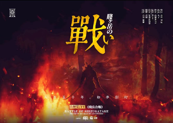 《贱岳合战》剧本杀复盘：凶手是谁？线