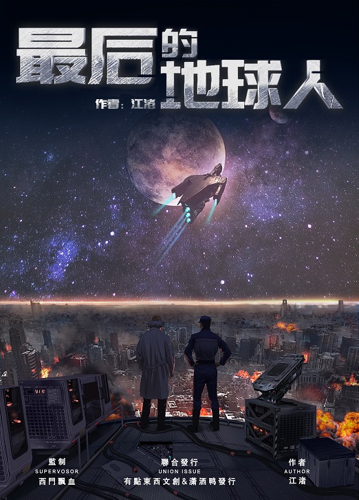 《最后的地球人》剧本杀复盘：凶手是谁？全面还原与动机剧透