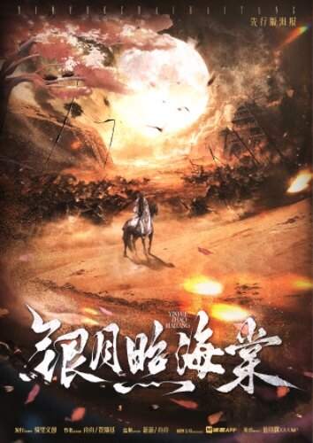 《银月照海棠》剧本杀复盘：凶手是谁？线索追踪与推理全过程详解