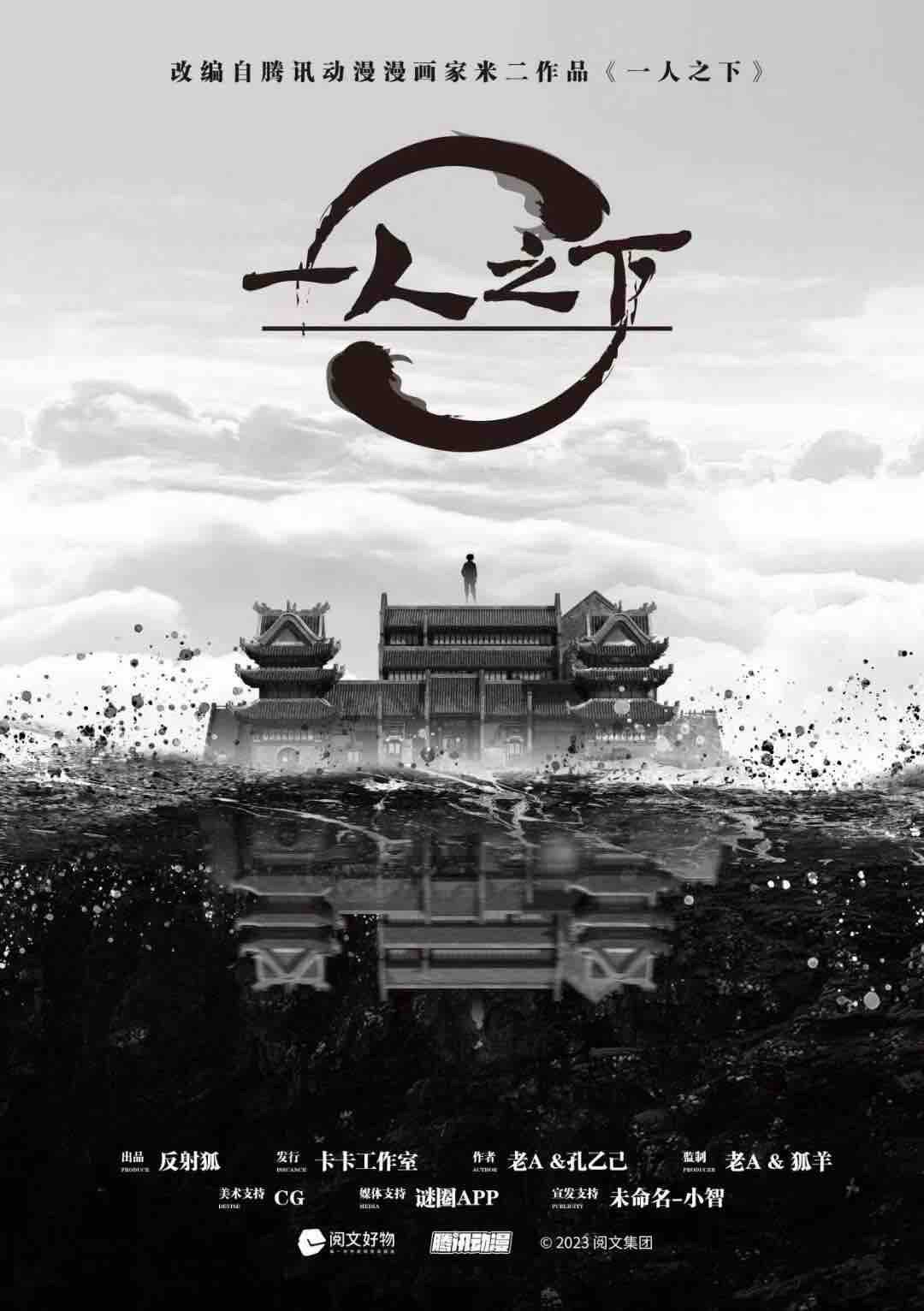 《一人之下》剧本杀复盘：斗转星移之下，凶手是谁的幕后黑手大曝光