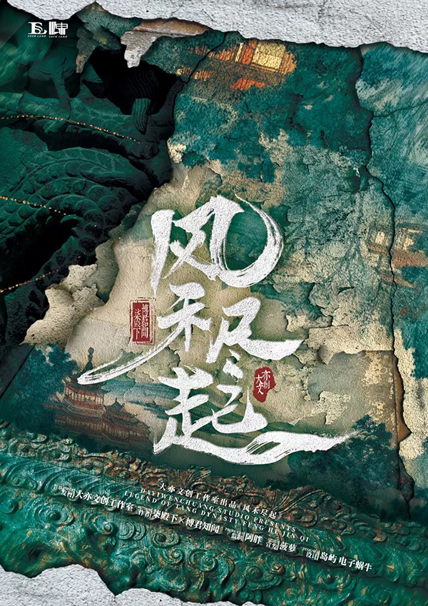 《风禾尽起》剧本杀复盘：凶手是谁？揭示游戏中关键角色的真相