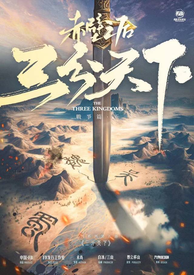 《三分天下》剧本杀复盘：凶手是谁？疑云重重的复杂案情解析