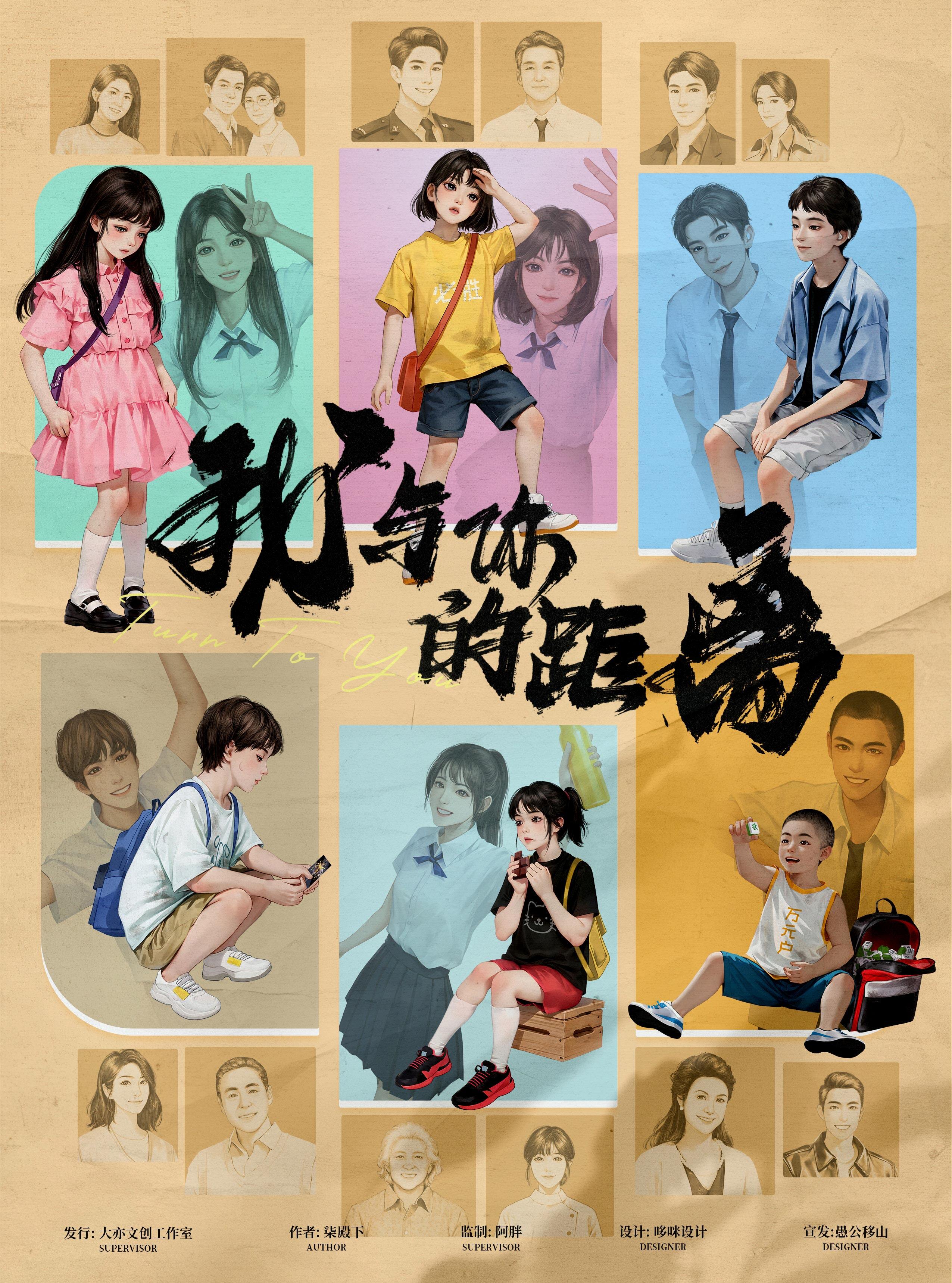 《我与你的距离》剧本杀复盘：凶手是谁？线索攻略与真相结局揭示