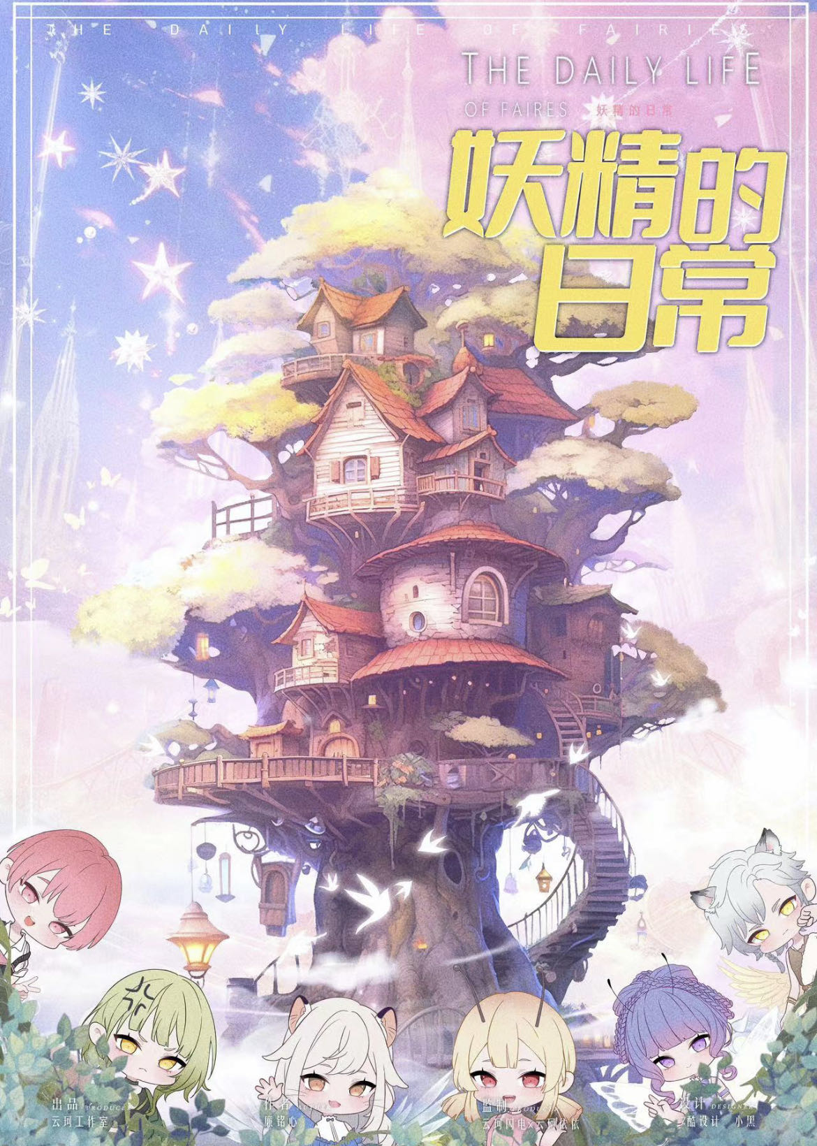 《妖精的日常》剧本杀复盘：凶手是谁？疑点解惑，真相大揭秘！细节