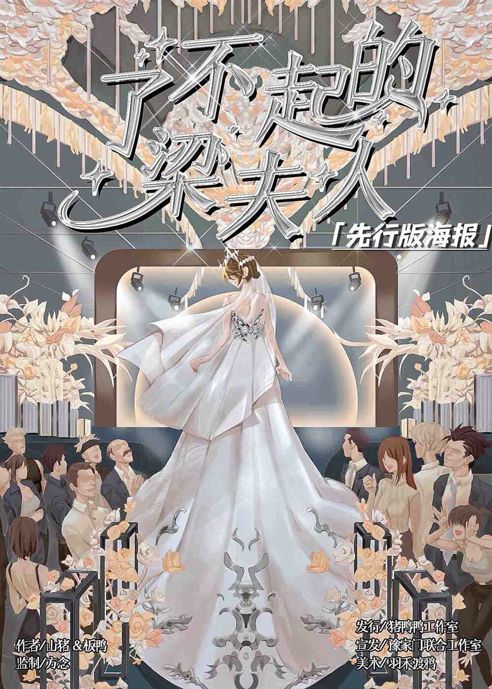 《了不起的梁夫人》剧本杀复盘：作案手法揭秘，凶手的动机是什么？