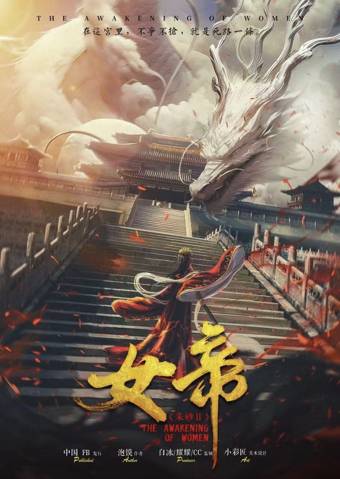 《朱砂2女帝》剧本杀复盘：揭秘凶手身份，解开谜团！疑点解惑测评