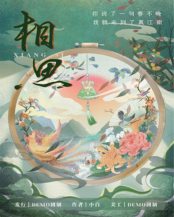 《相思》剧本杀复盘：凶手真正身份大揭