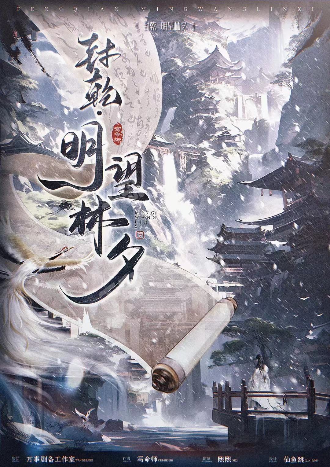 《封乾·明望林夕》剧本杀复盘：线索攻