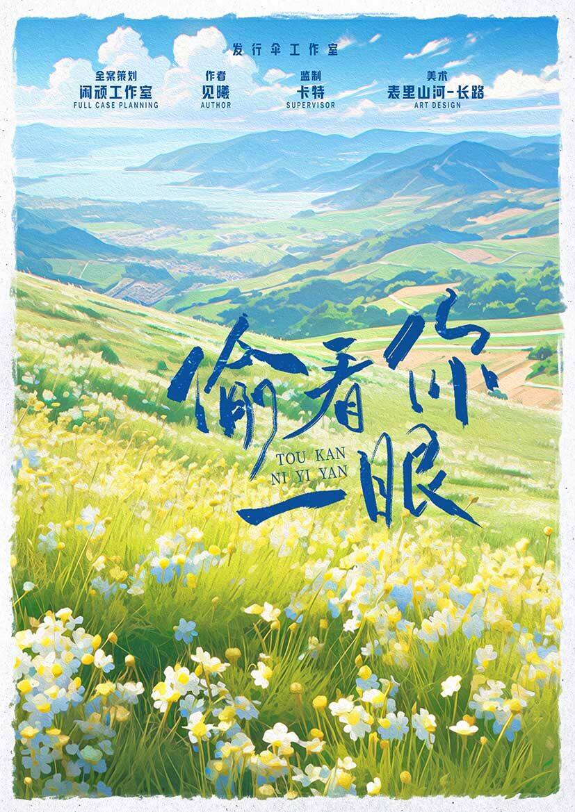 《偷看你一眼》剧本杀复盘：真相大白！凶手是谁？线索梳理解密