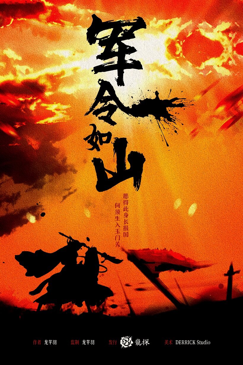 《军令如山》剧本杀复盘：凶手是谁？线索攻略+真相结局全面解析！
