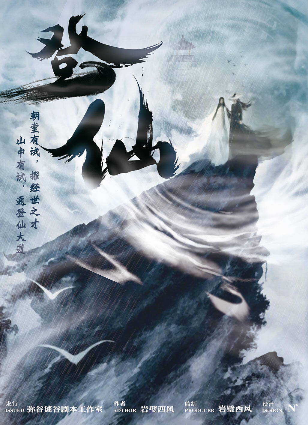《登仙》剧本杀复盘：谁才是真正的凶手？答案密码揭秘，玩家攻略解