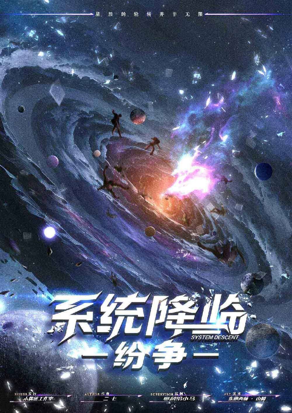 《系统降临：纷争》剧本杀复盘：还原真相，解开谜团，凶手是谁，疑