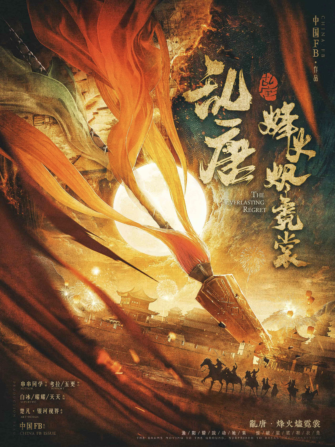 《乱唐·烽火烬霓裳》剧本杀复盘：结局线索攻略，凶手是谁的出乎意料