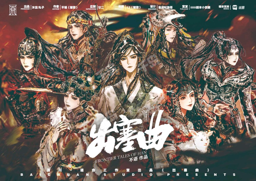 《出塞曲》剧本杀复盘：谜团揭晓，凶手是谁的令人震惊真相