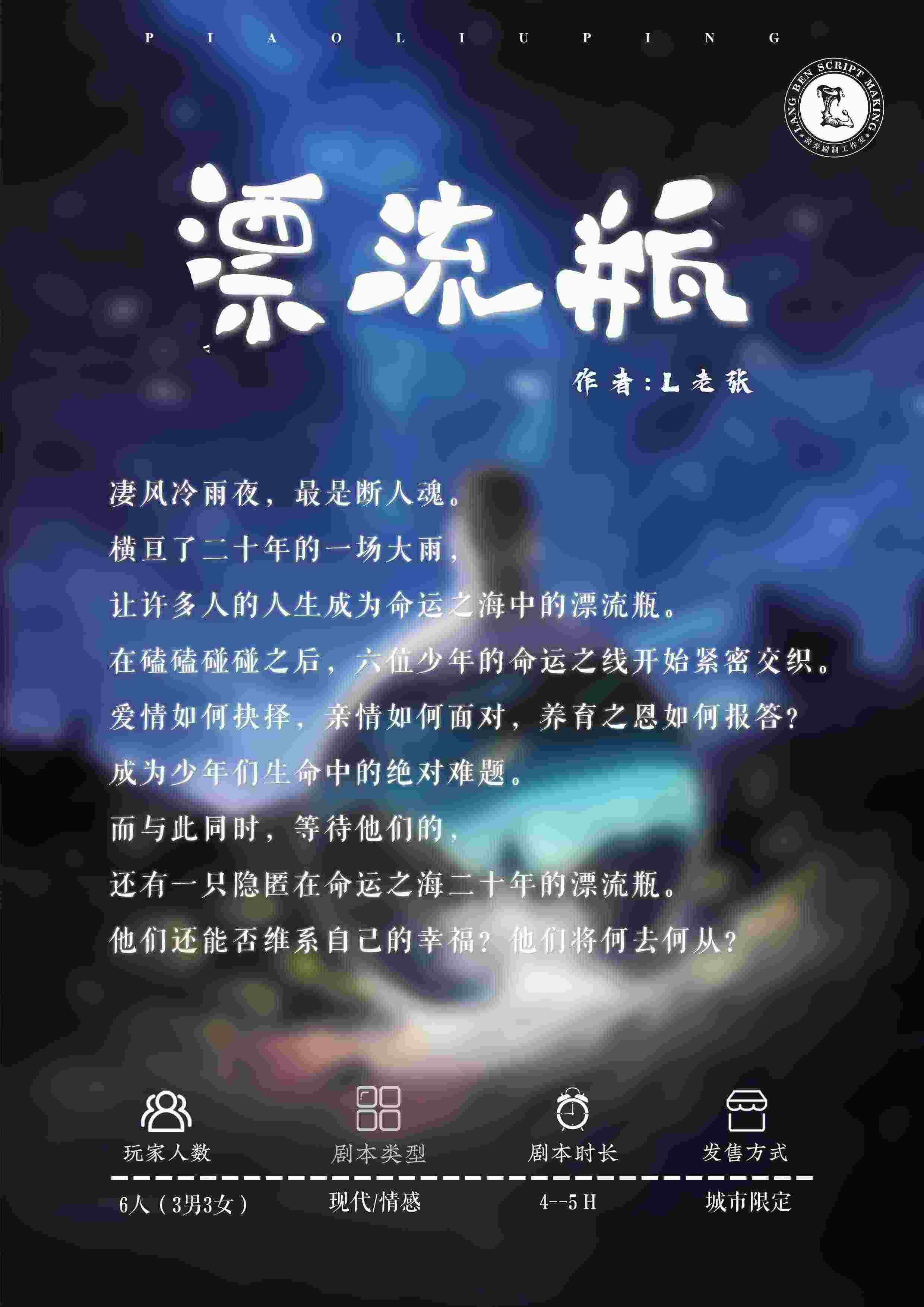 《漂流瓶》剧本杀复盘：凶手是谁？故事