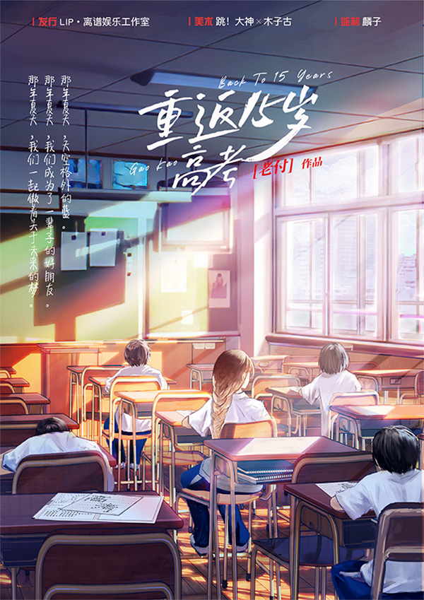 《重返15岁高考》剧本杀复盘：凶手身份揭秘+作案手法动机剧透+故事还