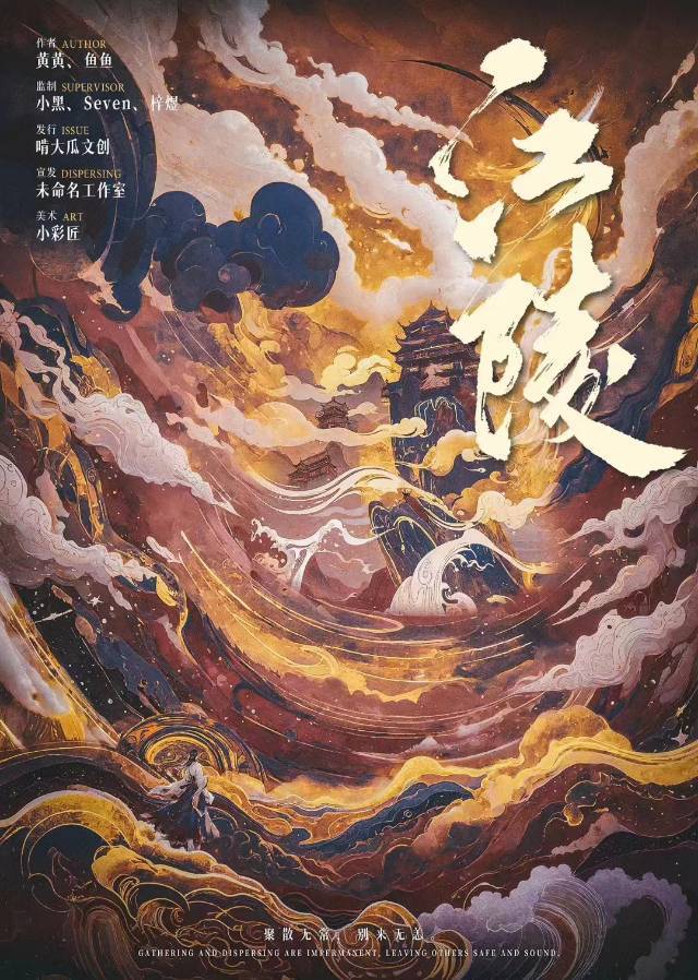 《江陵》剧本杀复盘：凶手是谁，故事还原，玩本技巧测评！