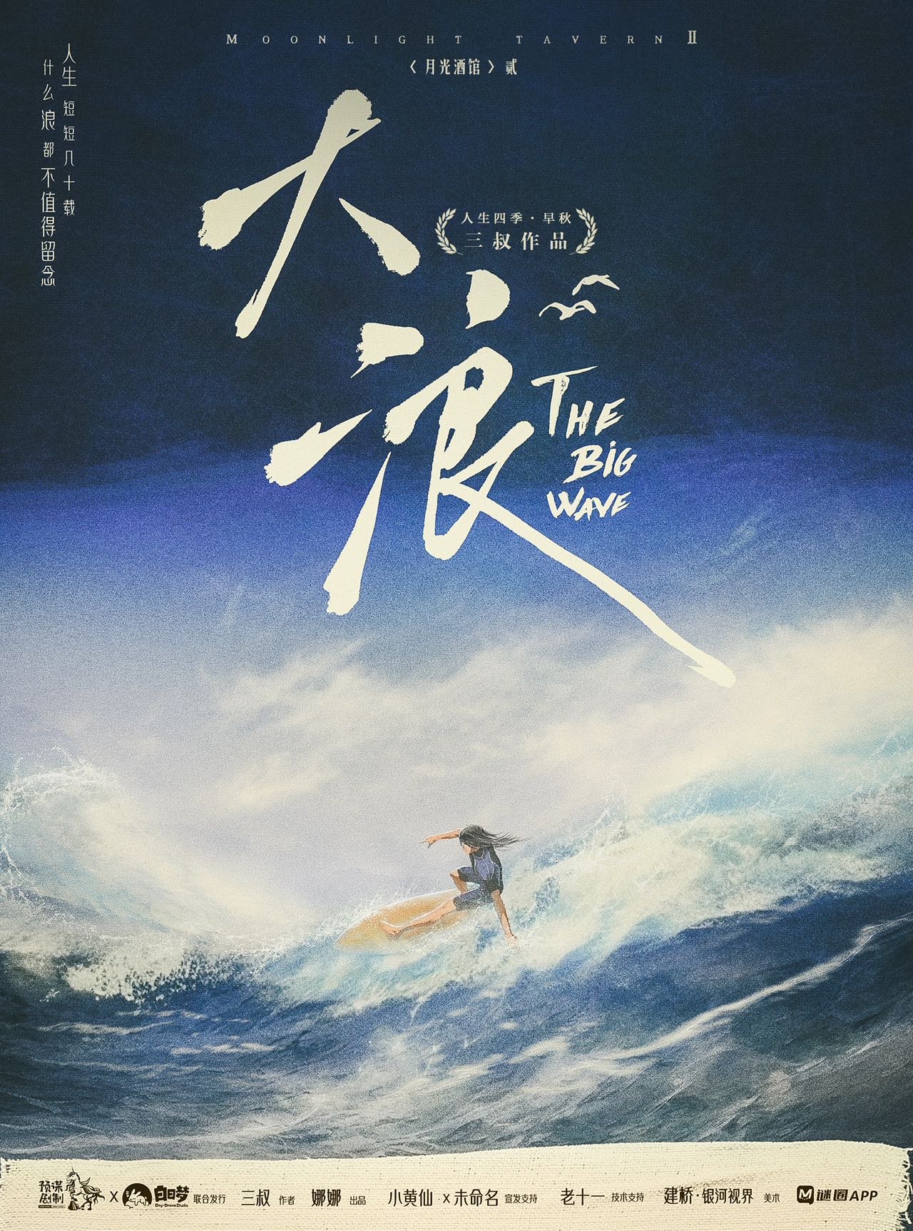 《月光酒馆2大浪》剧本杀复盘：技巧亮点测评，线索攻略剧透，凶手是