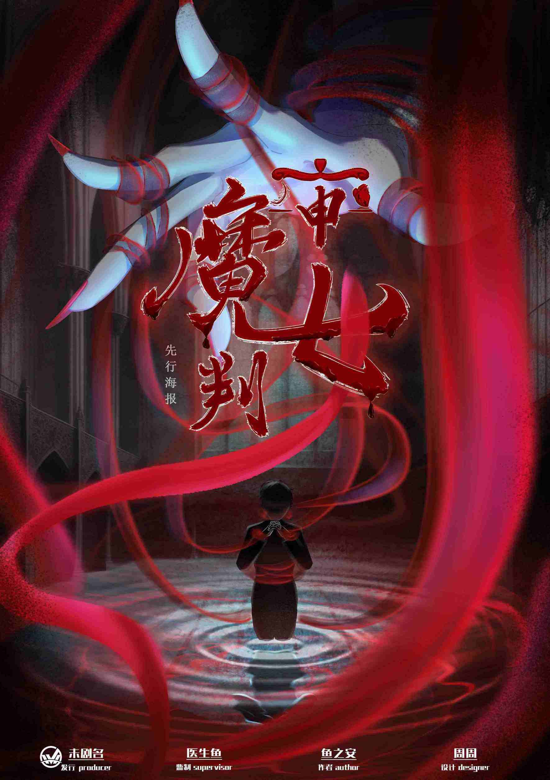 《魔女审判》剧本杀复盘：结局线索攻略
