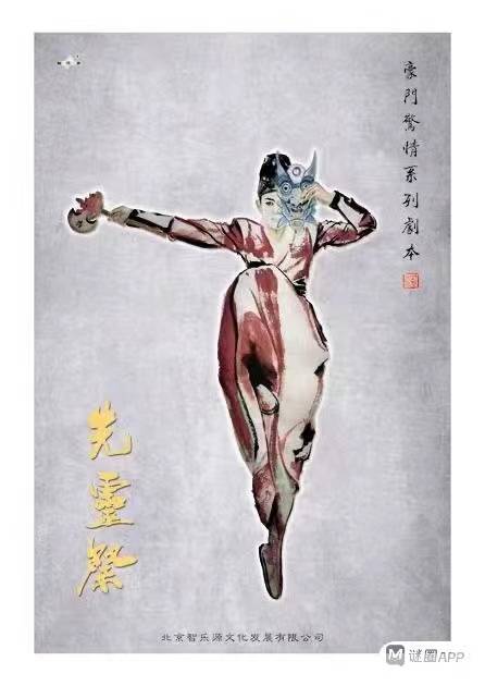 《先灵祭》剧本杀复盘：凶手是谁？神秘背景全面解码！