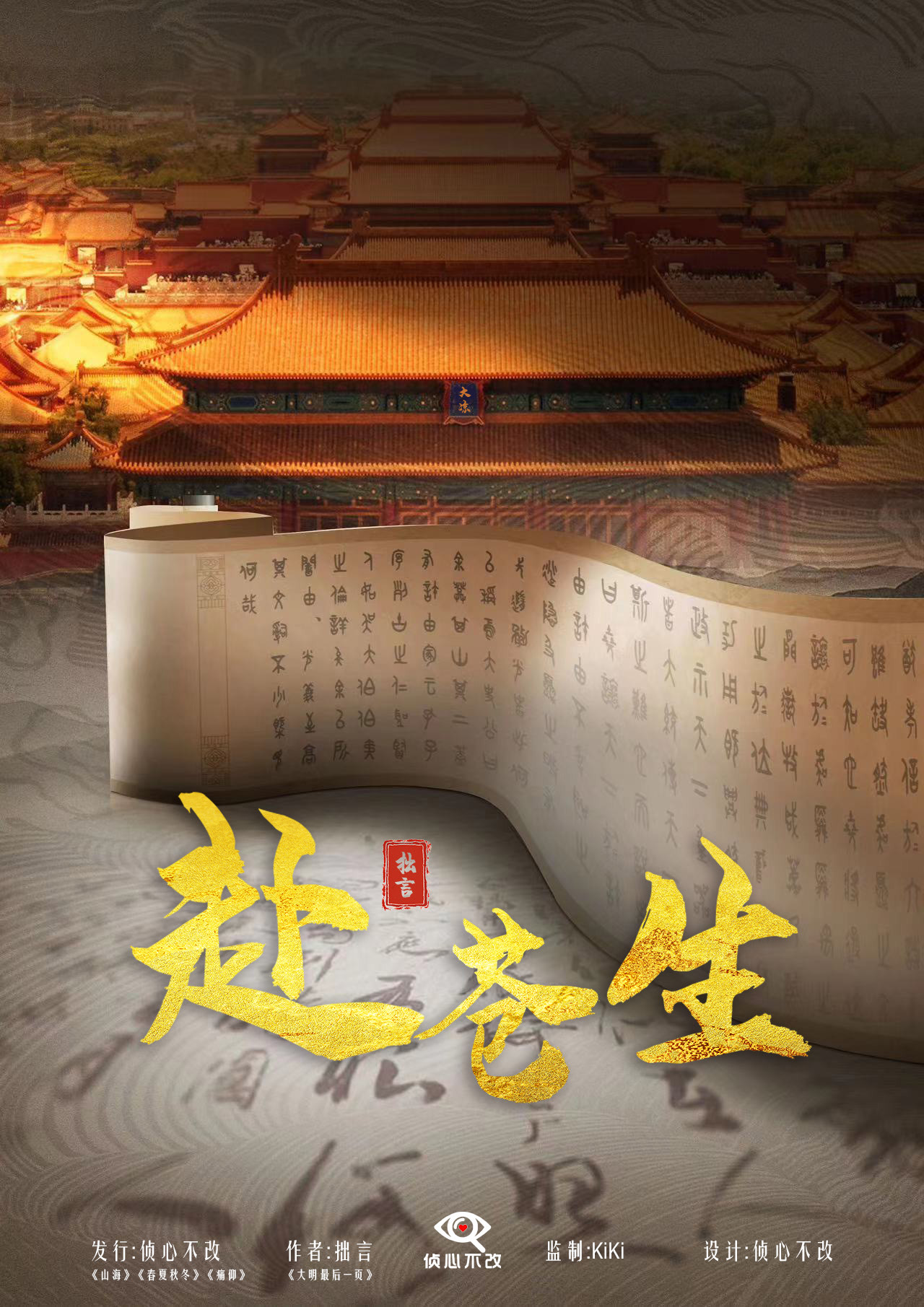 《赴苍生》剧本杀复盘：凶手是谁？人物心理解读全纪实！