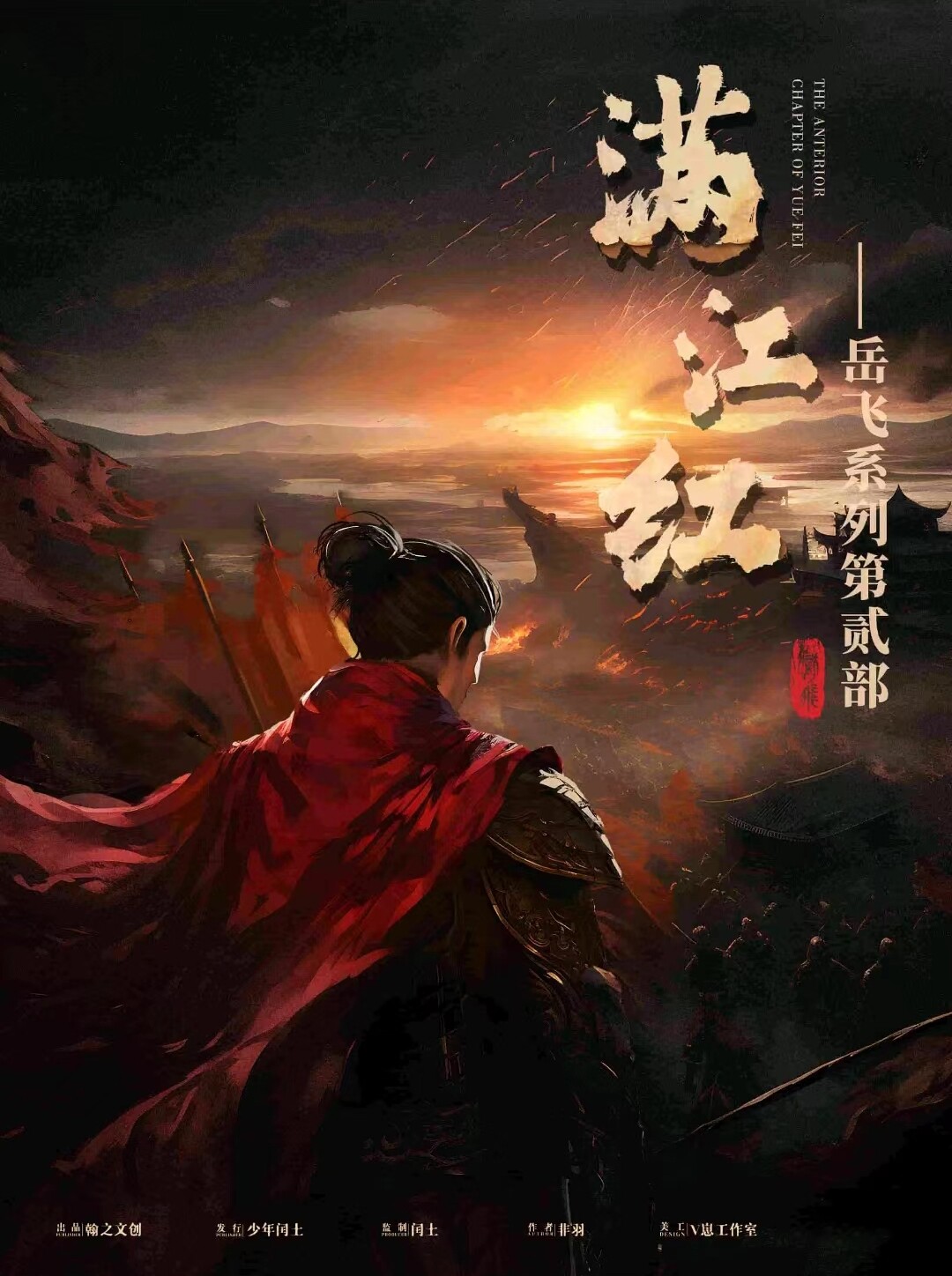 《岳飞：满江红》剧本杀复盘：凶手是谁？密室推理全揭秘！