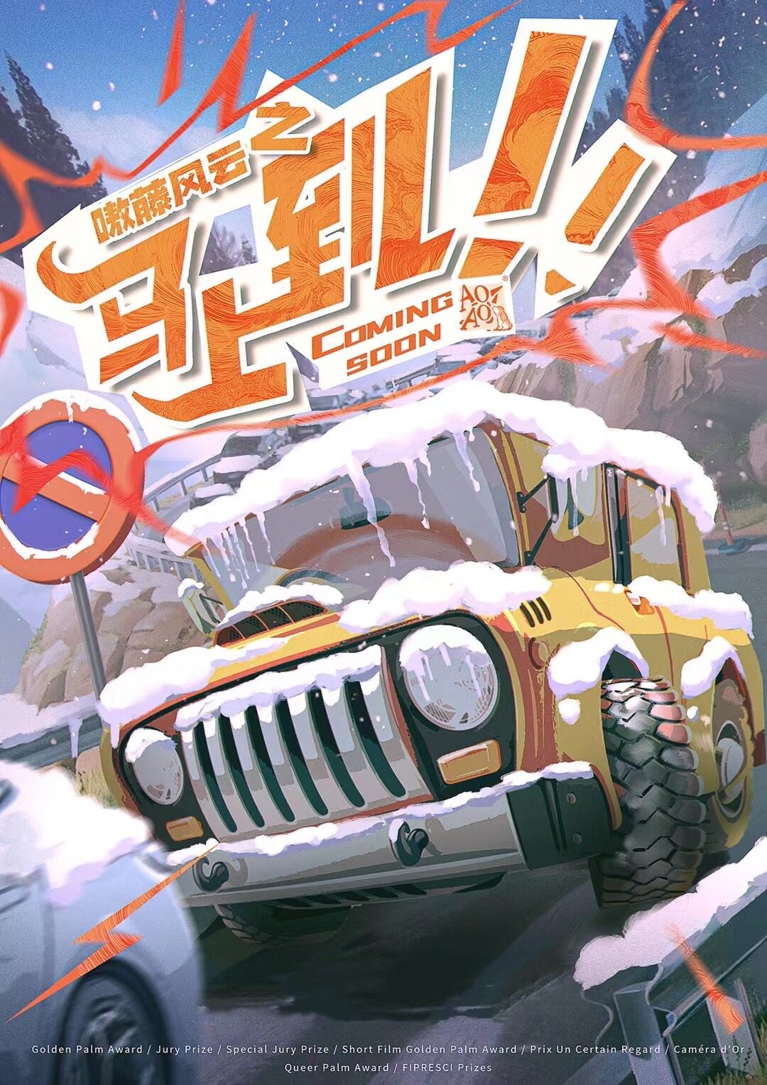 《马上到》剧本杀复盘：凶手是谁？答案