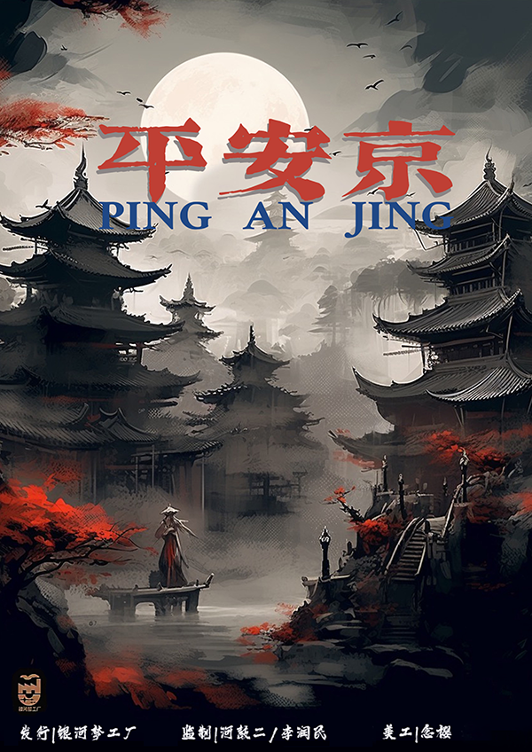 《平安京》剧本杀复盘：凶手是谁？疑点解析，线索全面梳理！