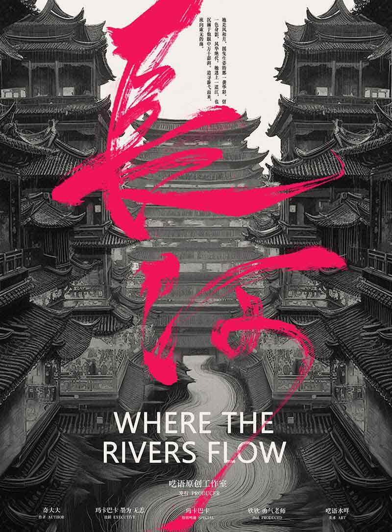 《长河》剧本杀复盘：凶手身份解谜+人物关系解析+背后操控真相揭秘