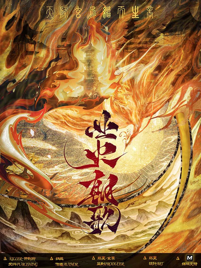 《业火朝歌》剧本杀复盘：凶手是谁？线