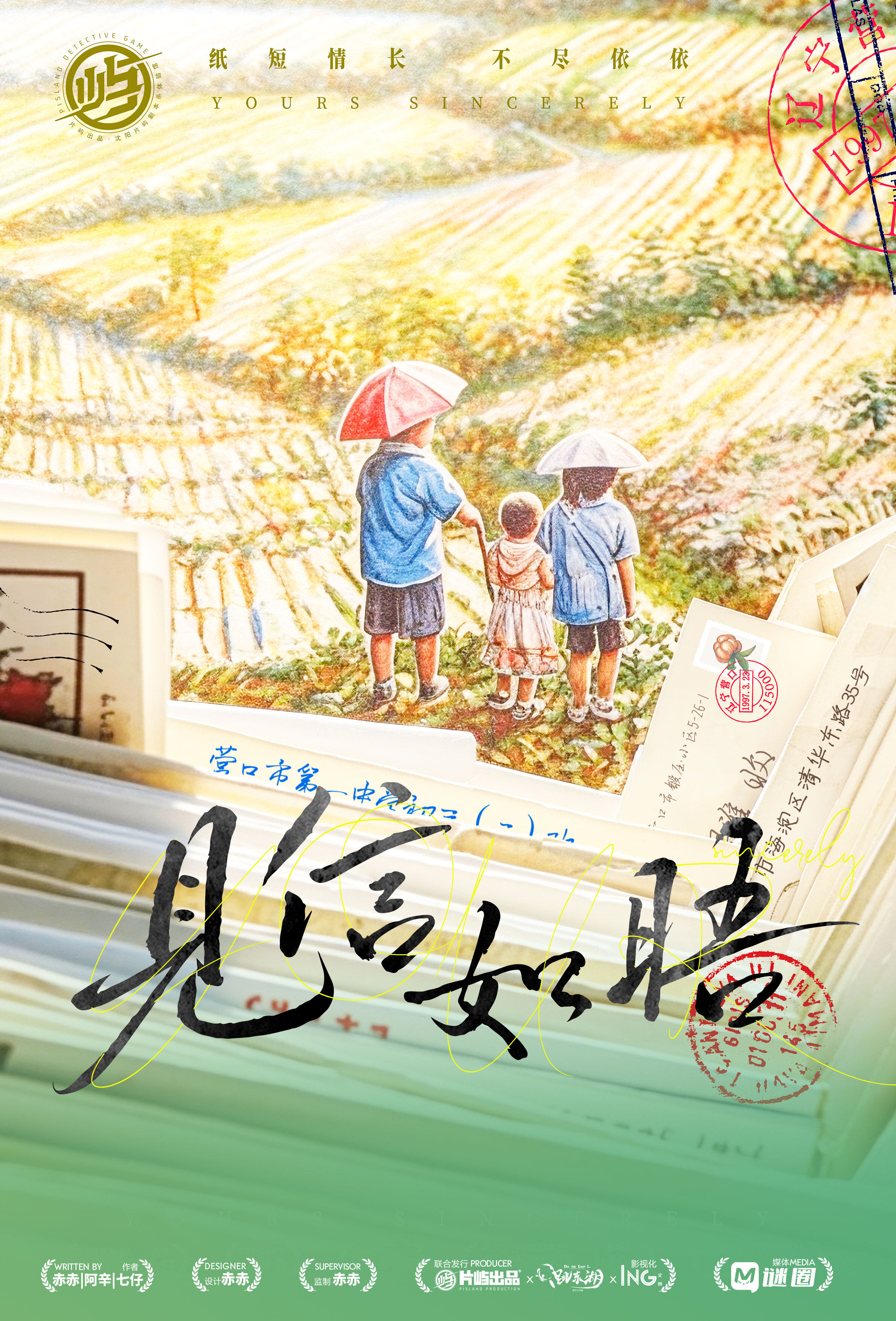 《见信如晤》剧本杀复盘：凶手是谁？推理解谜全方位揭秘