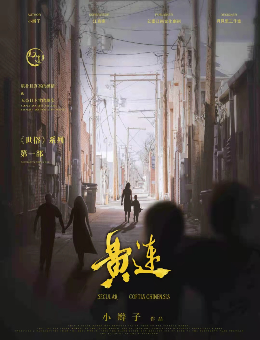 《黄连》剧本杀复盘：凶手是谁？剖析作案手法与动机全貌