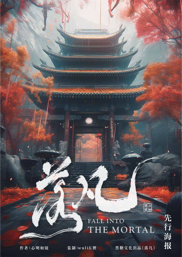 《落凡》剧本杀复盘：凶手是谁？关键线索揭秘真相探寻