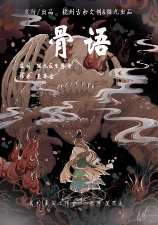 《骨语》剧本杀复盘：凶手是谁？关键线索揭秘真相探究