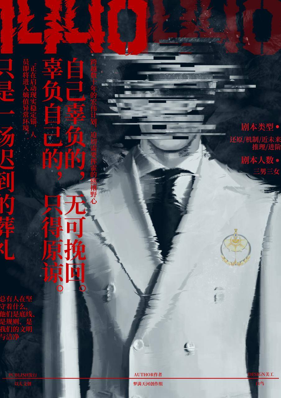 《1440》剧本杀复盘：凶手是谁？揭秘真相