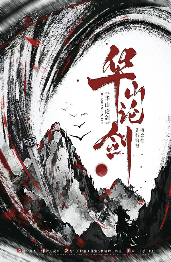 《华山论剑》剧本杀复盘：凶手身份猜疑，真相追踪全过程揭秘