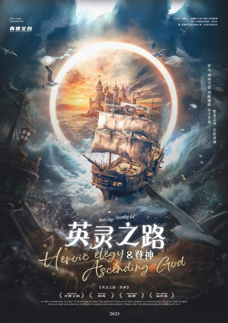 《英灵之路·登神》剧本杀复盘：解开谜